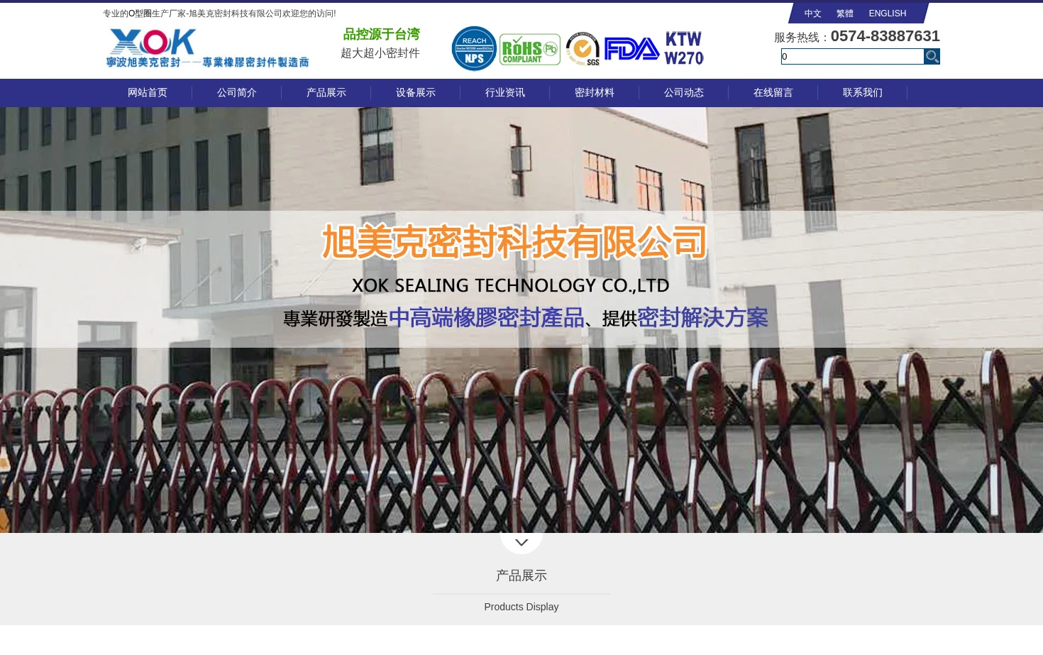 宁波旭美克密封科技有限公司 页面快照